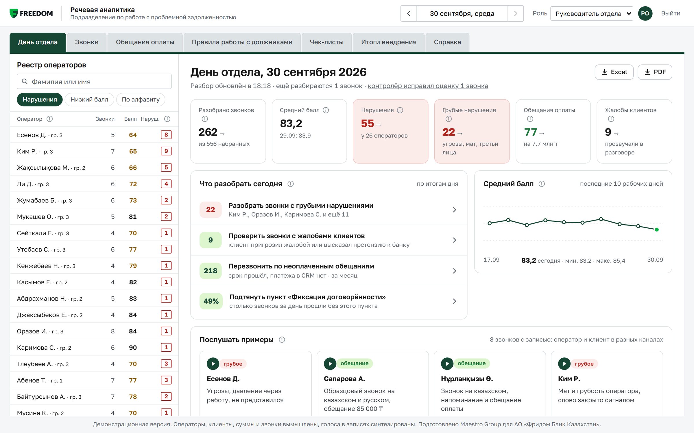 Freedom Bank: прототип речевой аналитики