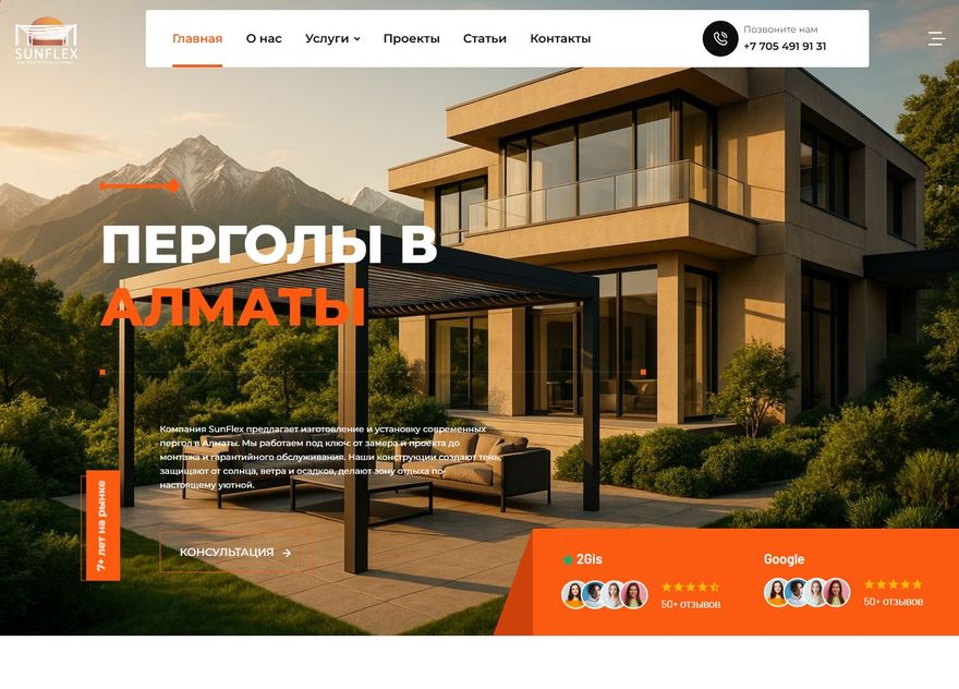 SunFlex: перголы и навесы в Минск